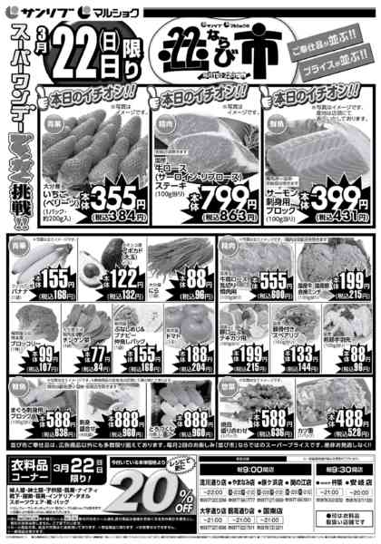 2026年3月22日限り0322別府new-1