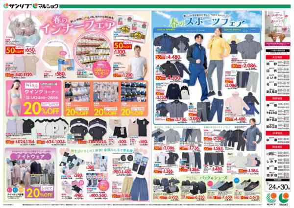 2026年3月24〜30日まで0324南地区-1