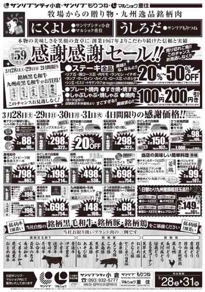 2026年3月28〜31日まで0328小倉・もりつね・重住-2