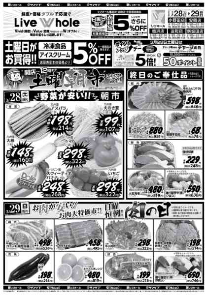 2026年3月28〜29日まで0328小野田・安岡・塩浜・迫町・新垢田new-1