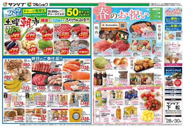 2026年3月28〜30日まで0328下松-1