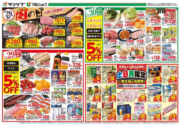 2026年3月28〜30日まで0328下松-2