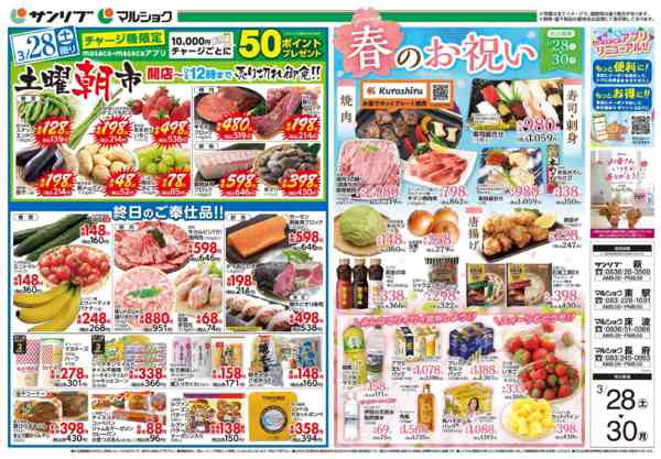 2026年3月28〜30日まで0328下関new-1