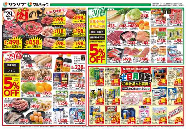 2026年3月28〜30日まで0328下関new-2