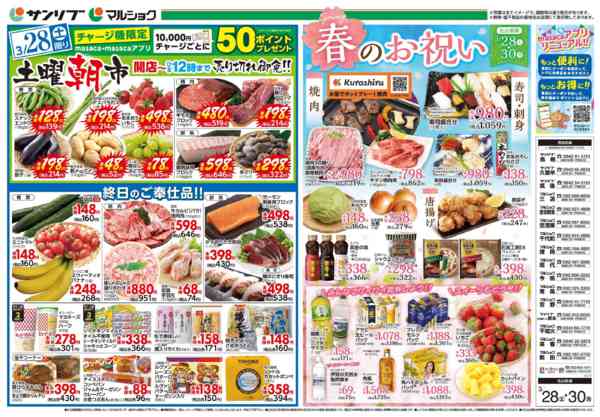 2026年3月28〜30日まで0328福new-1