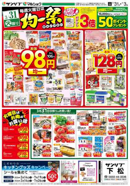 2026年3月31日〜4月3日まで0331下松new-1