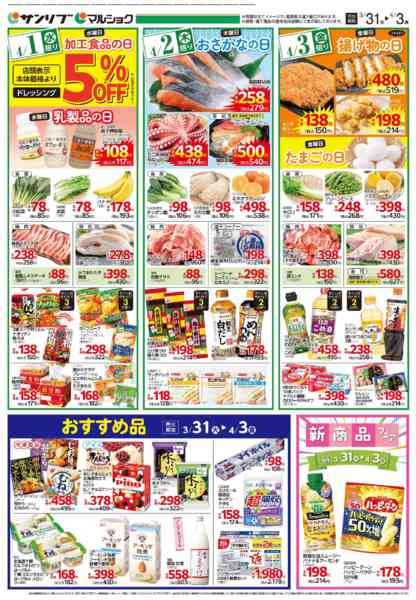 2026年3月31日〜4月3日まで0331下関new-2