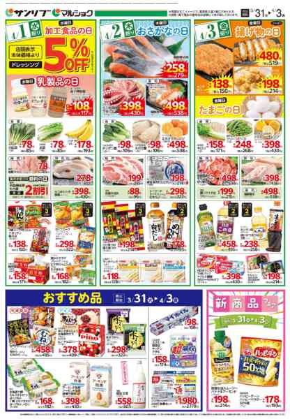 2026年3月31日〜4月3日まで0331石丸new-2