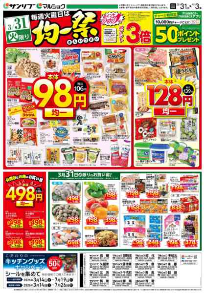 2026年3月31日〜4月3日まで0331福ABCnew-1