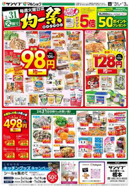 2026年3月31日〜4月3日まで0331橋本new-1