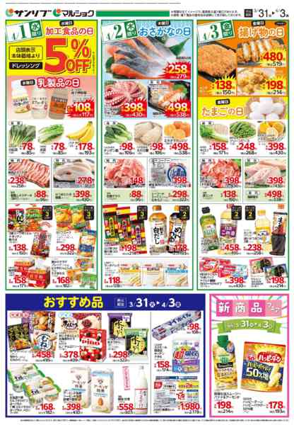 2026年3月31日〜4月3日まで0331北福ABCnew-1