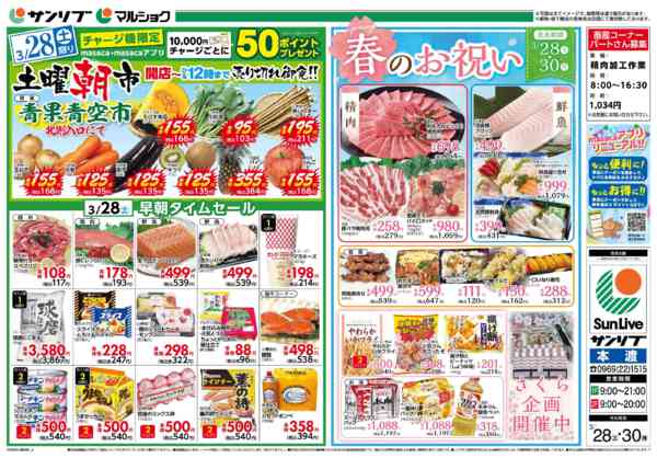 2026年3月28〜30日まで0328本渡-1