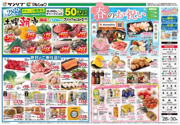 2026年3月28〜30日まで0328大分-1