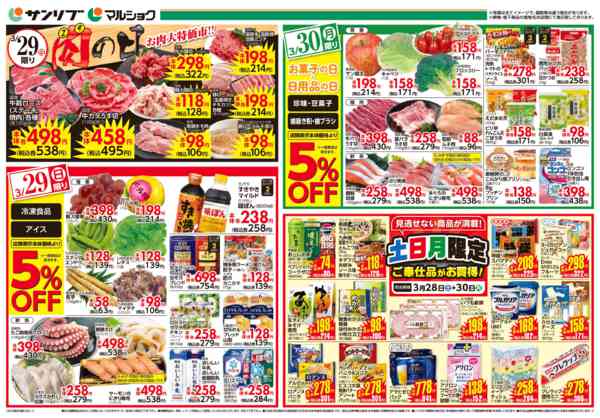 2026年3月28〜30日まで0328熊本-2