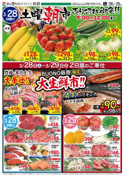 2026年3月28〜29日まで0328BUONO萩原-1