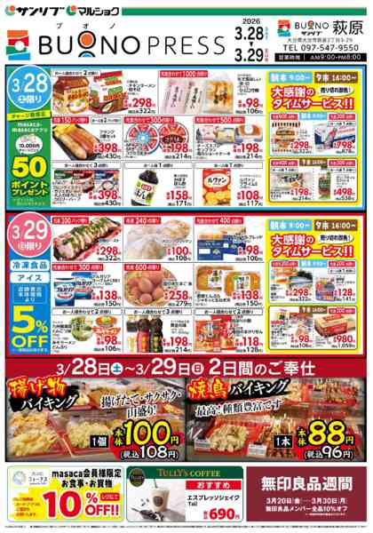 2026年3月28〜29日まで0328BUONO萩原-2