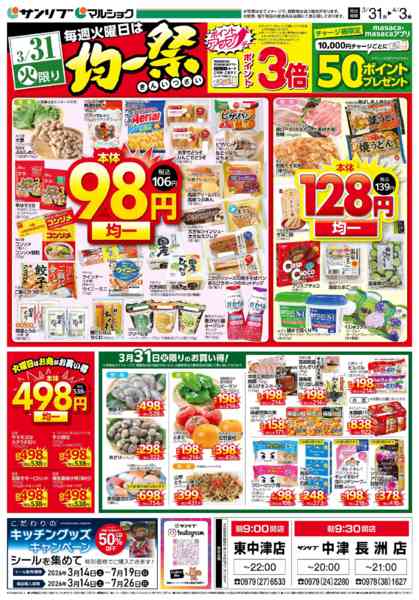 2026年3月31日限り0331中津new-1