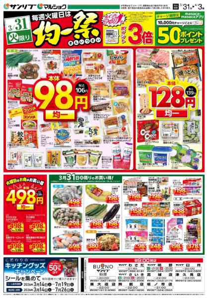 2026年3月31日限り0331大分new-1