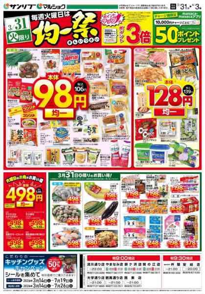 2026年3月31日限り0331別府new-1