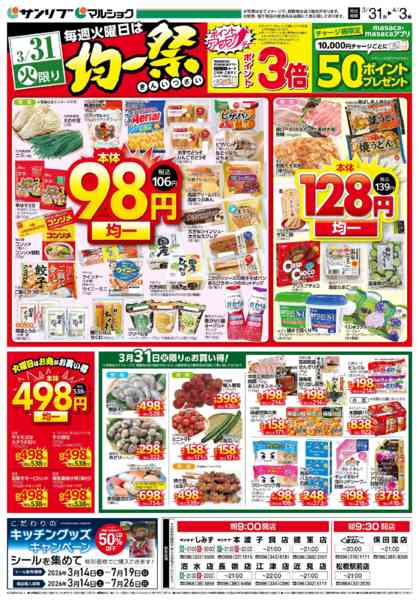 2026年3月31日限り0331熊本new-1