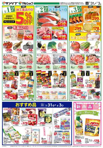 2026年3月31日〜4月3日まで0331熊本new-1