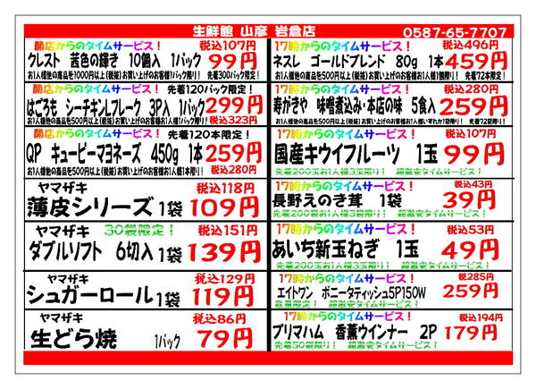 激安ゲリラ市03月30日更新new-2