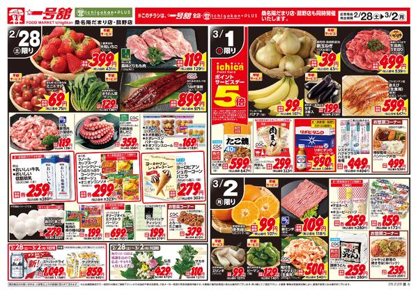 一号舘2月28日(土)～3月2日(月)特売情報-2