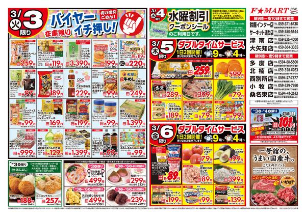 F☆MART3月3日(火)～3月6日(金)特売情報-2