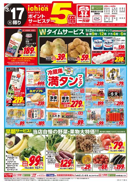 一号舘3月17日(火)～3月18日(水)特売情報new-1