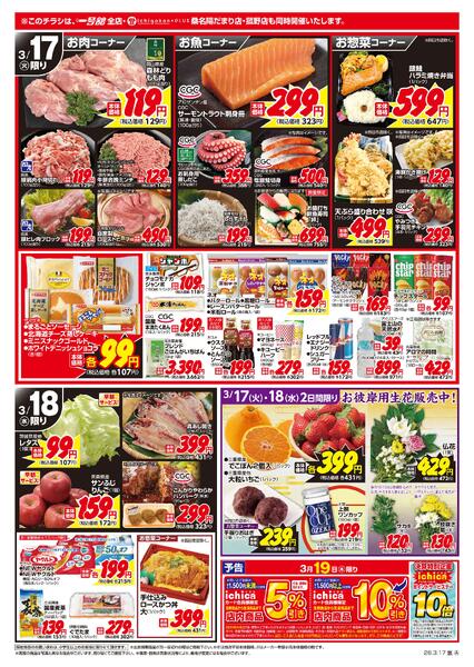 一号舘3月17日(火)～3月18日(水)特売情報new-2