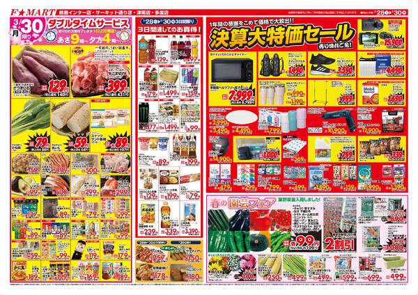 F☆MART3月28日(土)～3月30日(月)特売情報-2