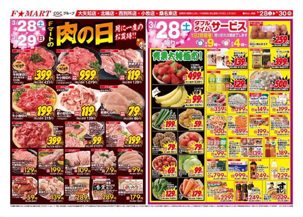 F☆MART3月28日(土)～3月30日(月)特売情報-1