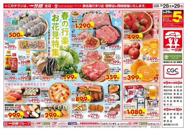 一号舘3月28日(土)～3月30日(月)特売情報new-1