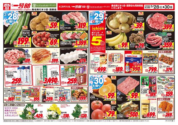 一号舘3月28日(土)～3月30日(月)特売情報new-2