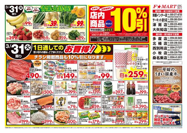 F☆MART3月31日(火)～4月3日(金)特売情報new-1