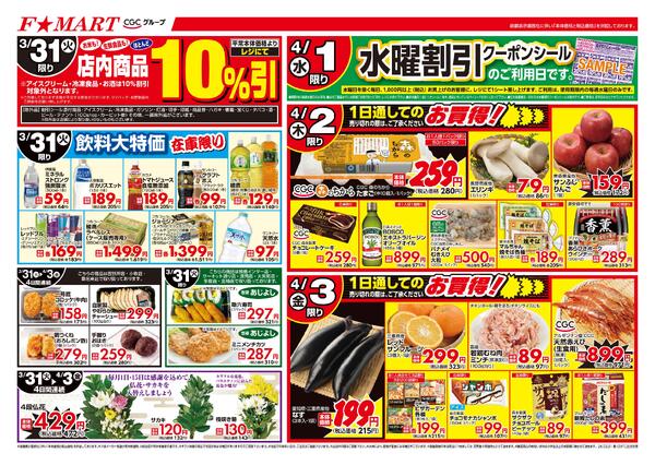 F☆MART3月31日(火)～4月3日(金)特売情報new-2