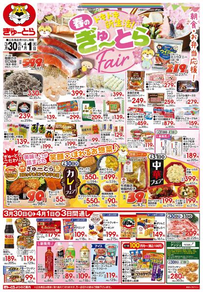 最新チラシnew-1