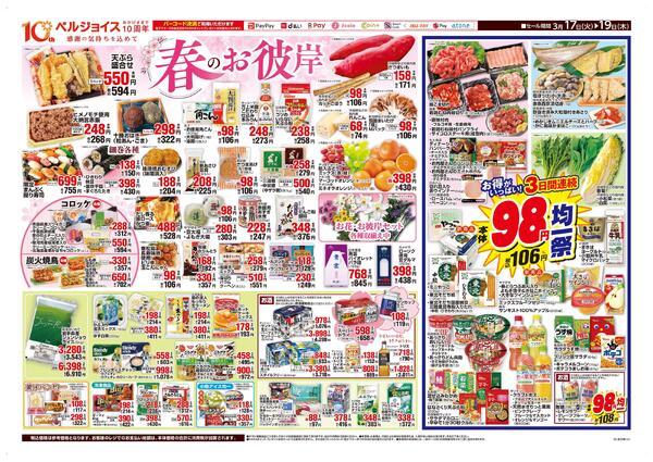 スーパーアークス国分店オープン第5弾協賛セールnew-2