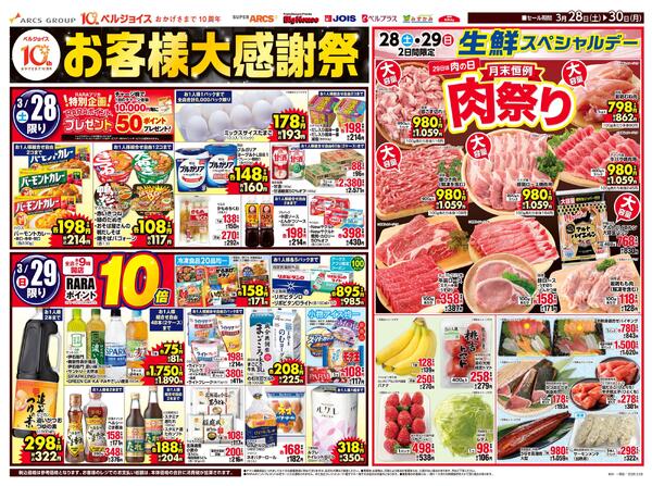 お客様大感謝祭new-1