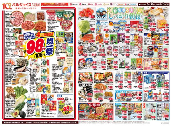 98円均一祭new-2