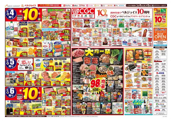 ベルジョイス１０周年記念祭new-2