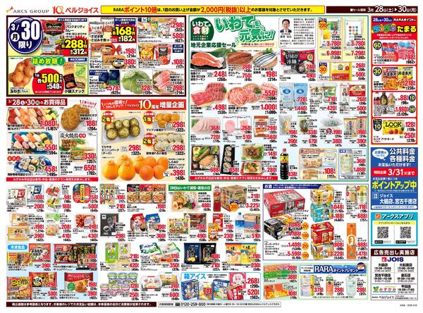 ジョイス大槌店リニューアルオープン100日祭協賛セールnew-2