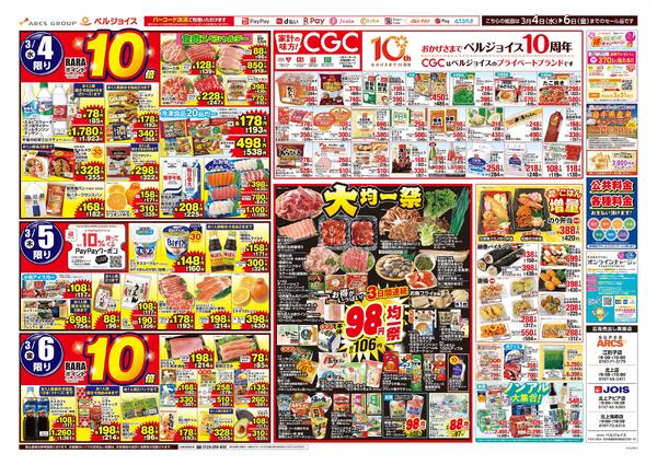 ベルジョイス１０周年記念祭-2