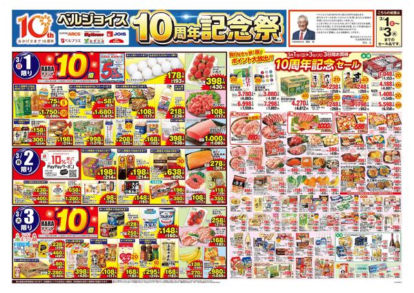 ベルジョイス１０周年記念祭new-1