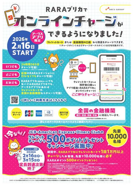 RARAプリカ　オンラインチャージ開始！-1