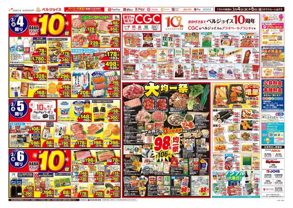 ベルジョイス１０周年記念祭-2