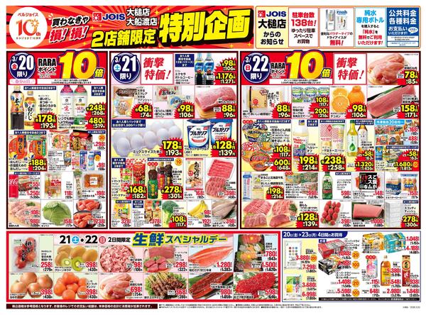 ジョイス大槌店・大船渡店2店舗限定特別企画new-1