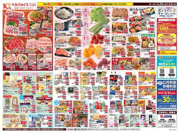ジョイス大槌店・大船渡店2店舗限定特別企画new-2