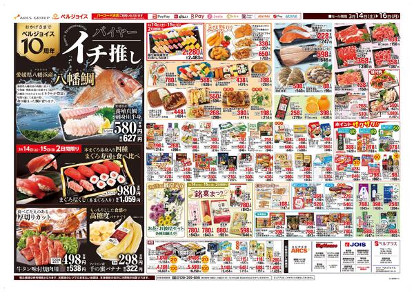 ベルジョイスデーnew-2