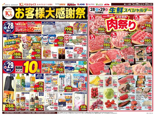 お客様大感謝祭new-1